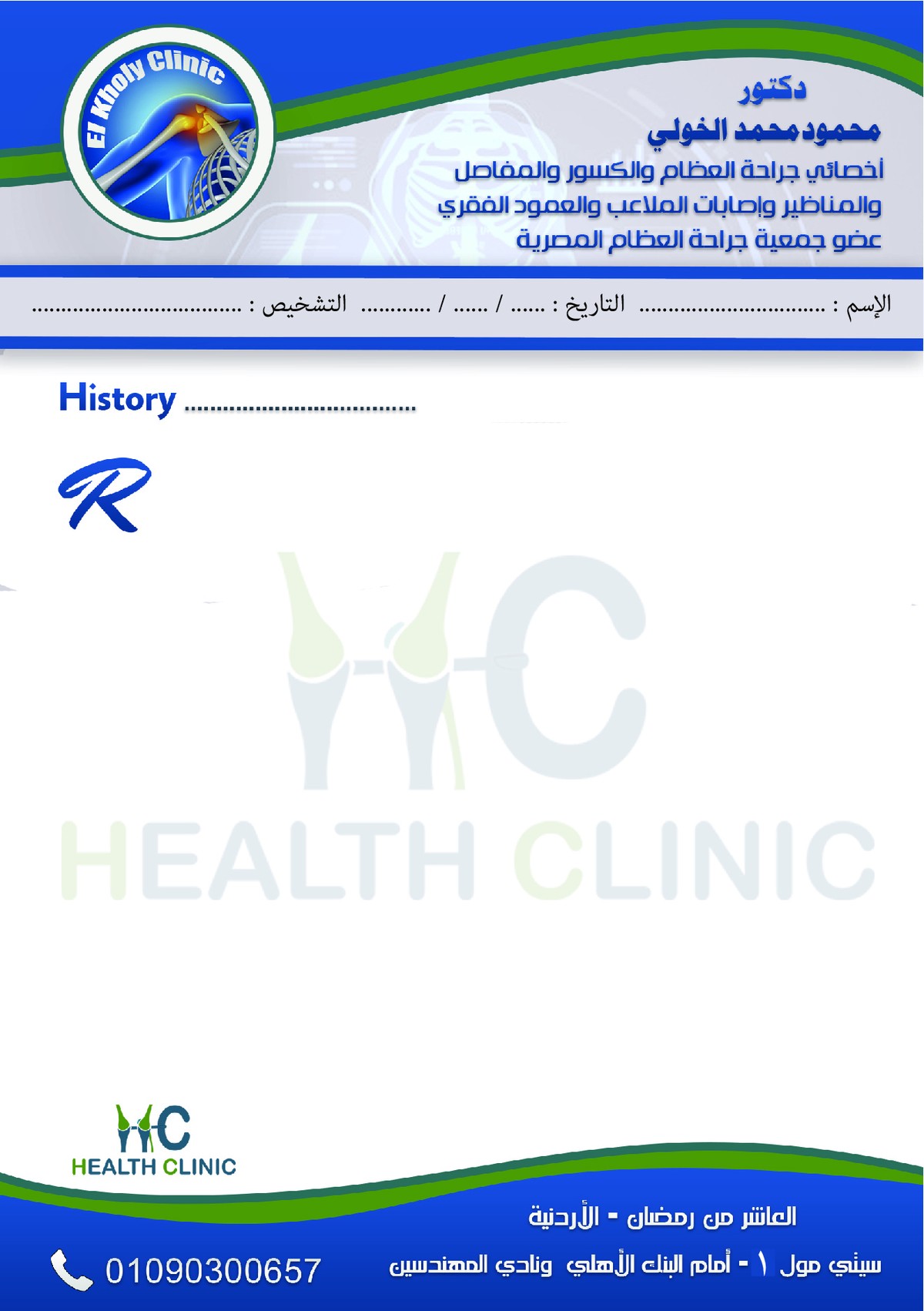 روشتة_صغيرة-01