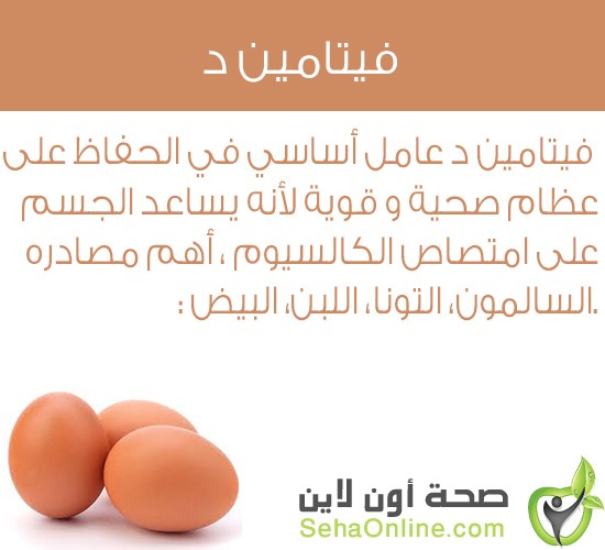 فيتامين_د