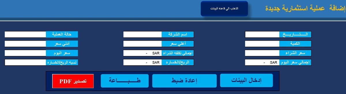 إضافة__عملية_استثمارية_جديدة