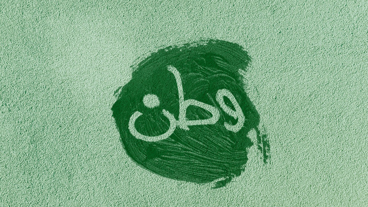 Watan-Typography