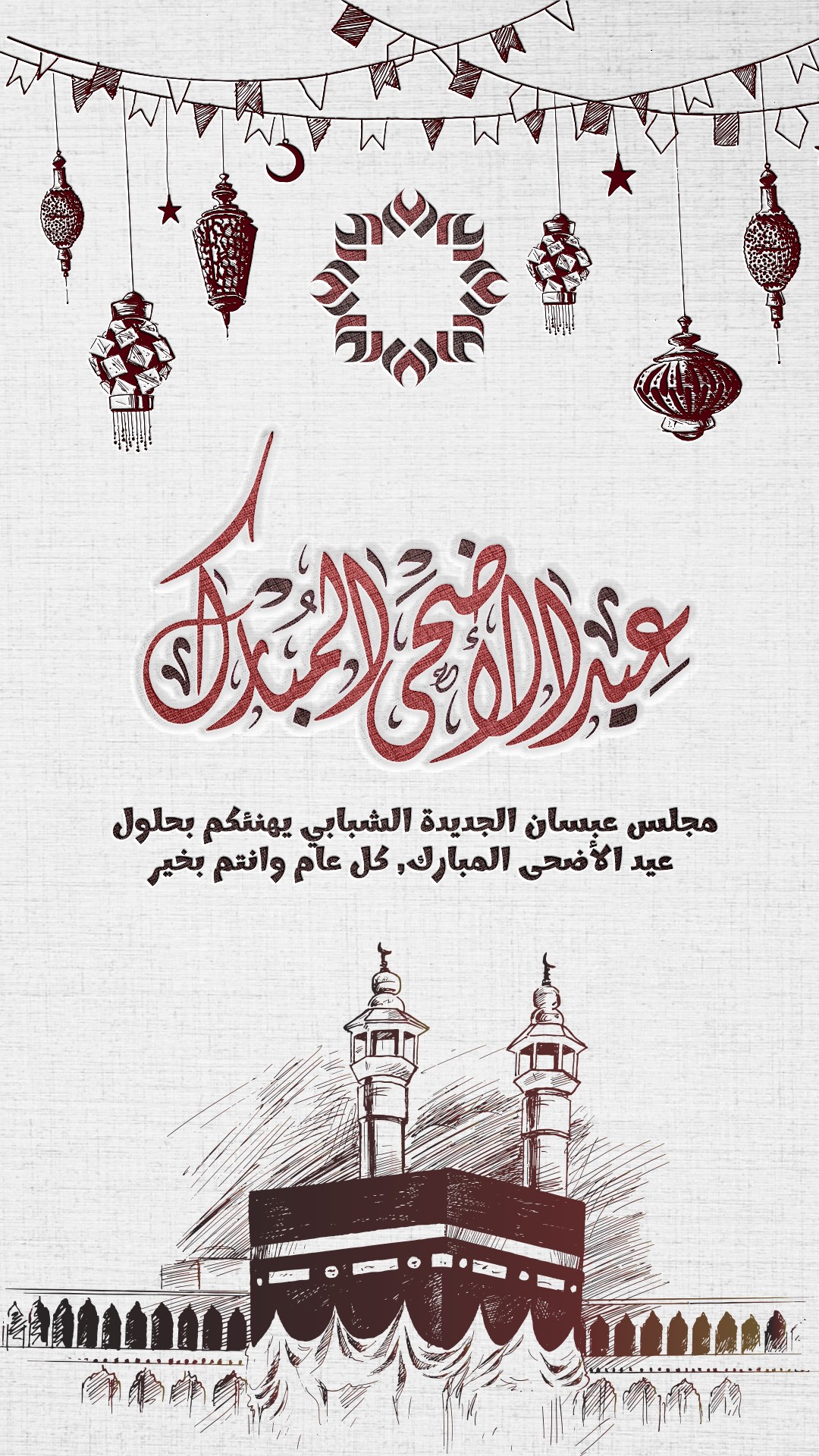 عيد_الاضحى_ستوري