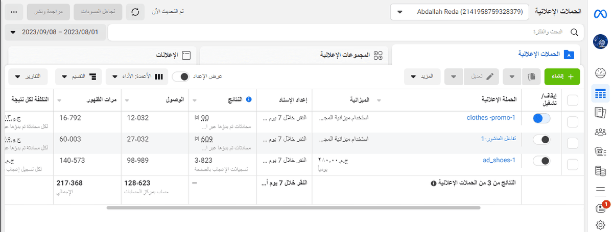 نتائج حديثة للحملات 