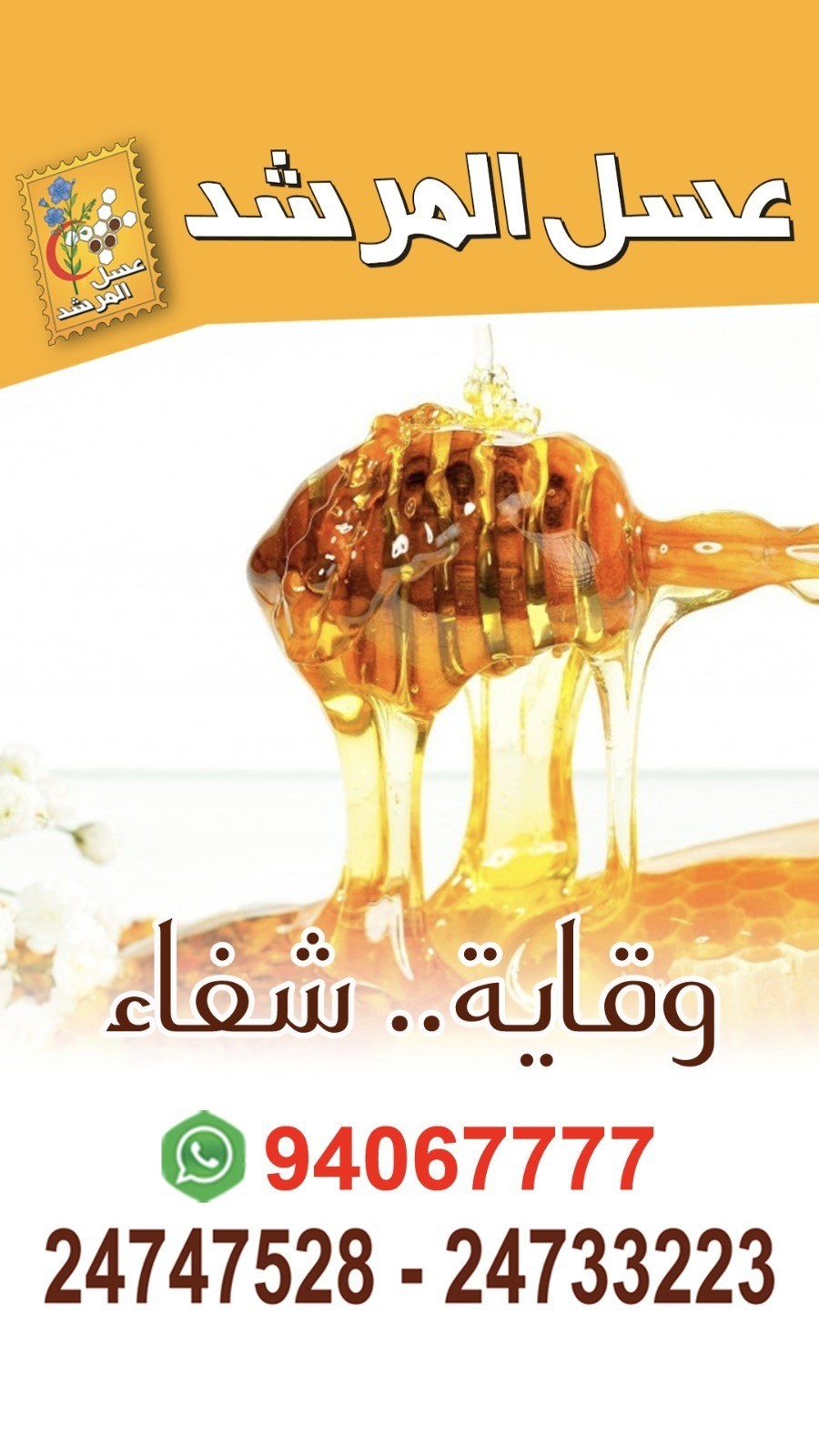 عسل المراء