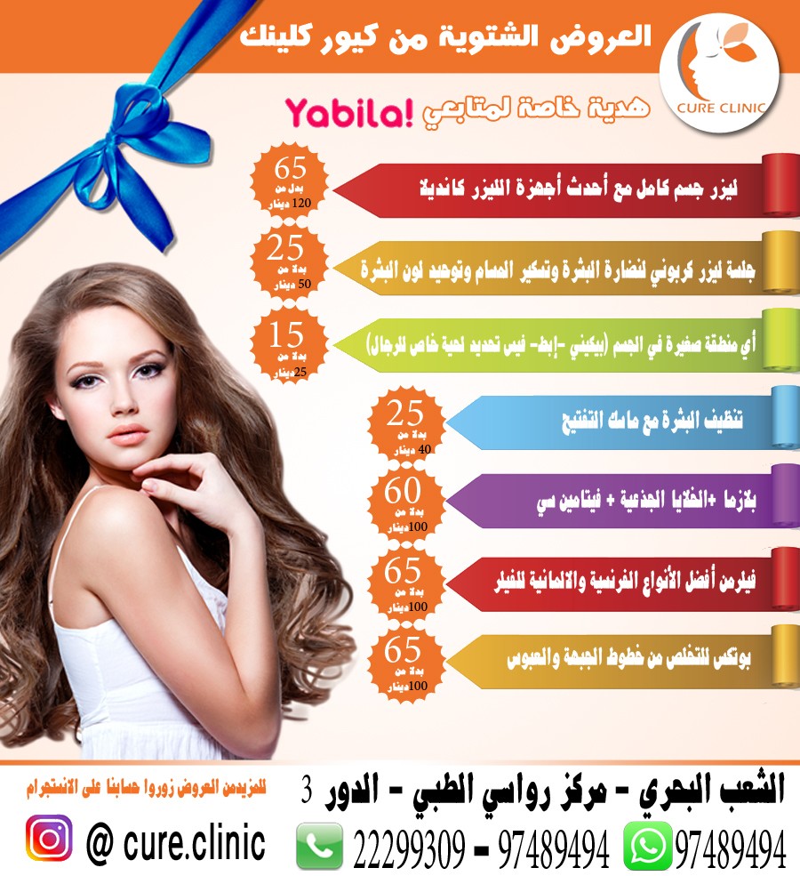 العروض_الشتوية