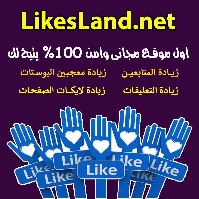 Likes Land l