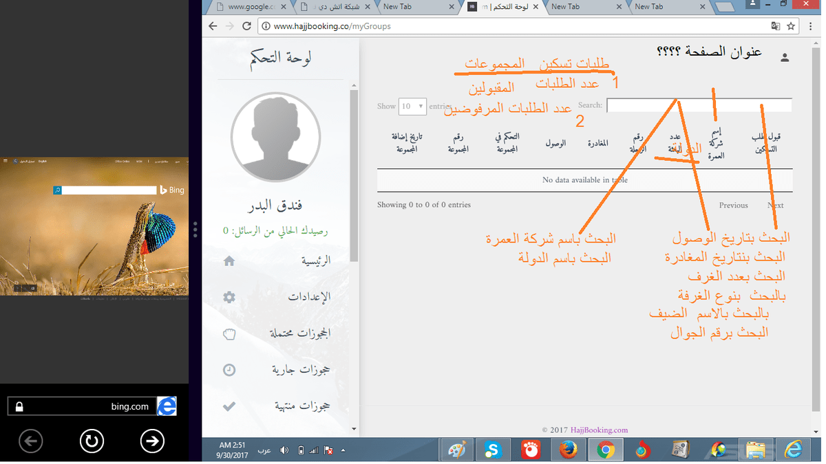طلبات_تسكين_المجموعات