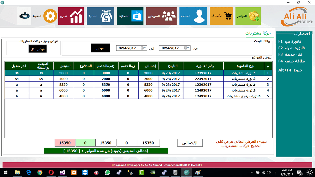 حركة المشتريات