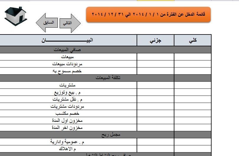 قائمة_الدخل
