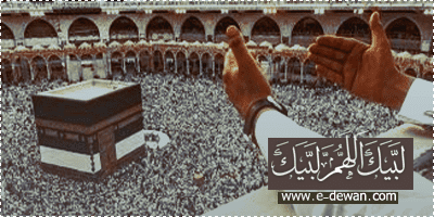 الحج_عرفة_رقم_3