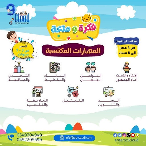 Entertainment 9Cloud -- (9Cloudمركز ترفية) M