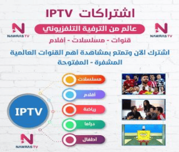 افضل اشتراك iptv بدون تقطيع لمشاهدة كأس العالم L