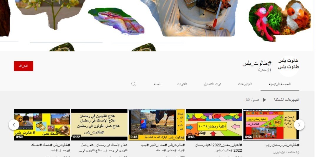 قناة طالوت اكبر قناة عربية متنوعة ومختلفة