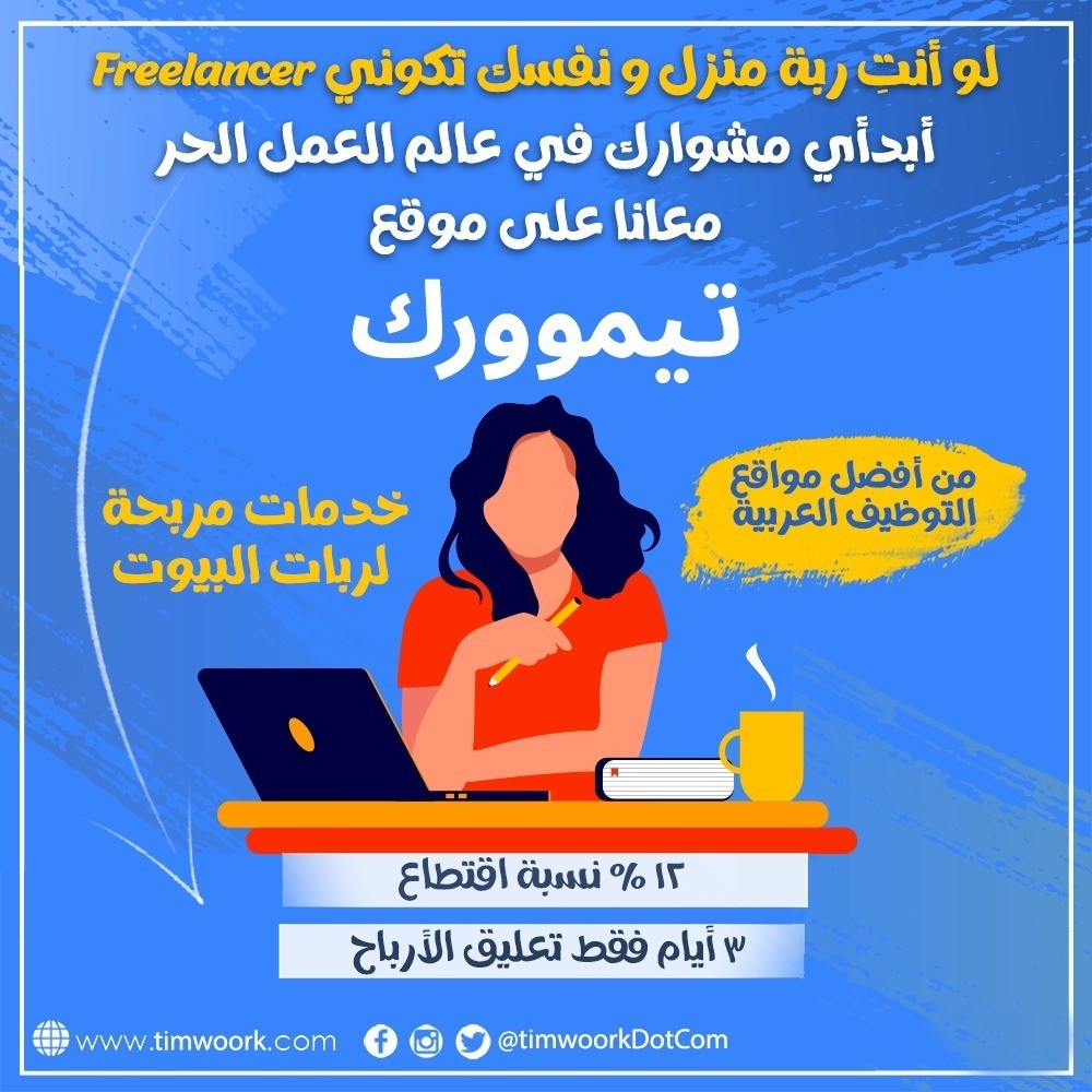 تيموورك عربي لبيع وشراء الخدمات l