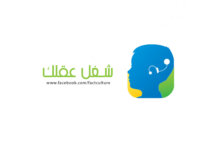 شعار شغل عقلك