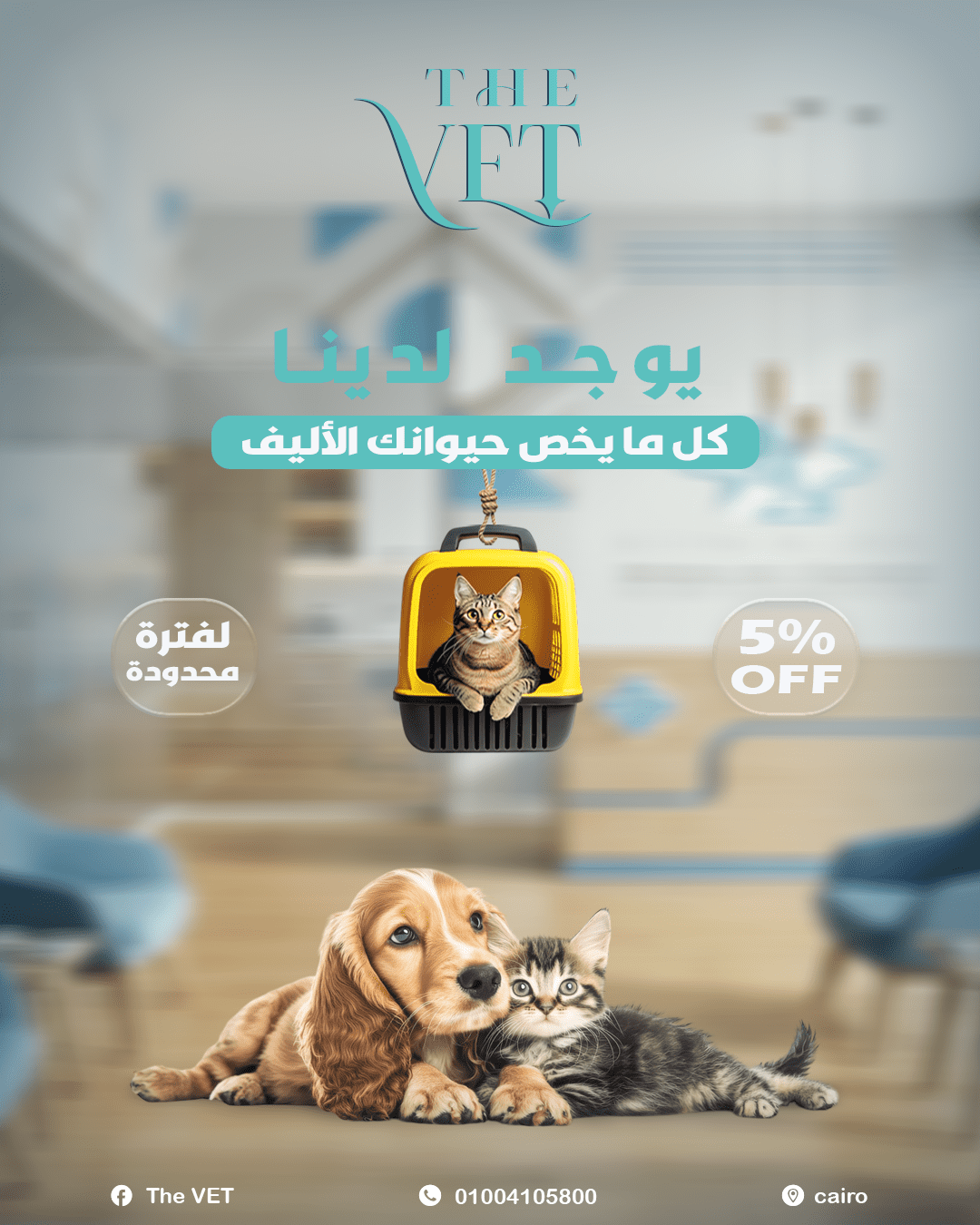 كل ما يخص حيوانك الأليف