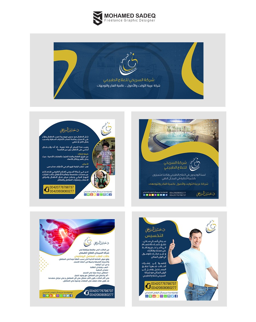 سوشال ميديا لمركز علاج طبيعي