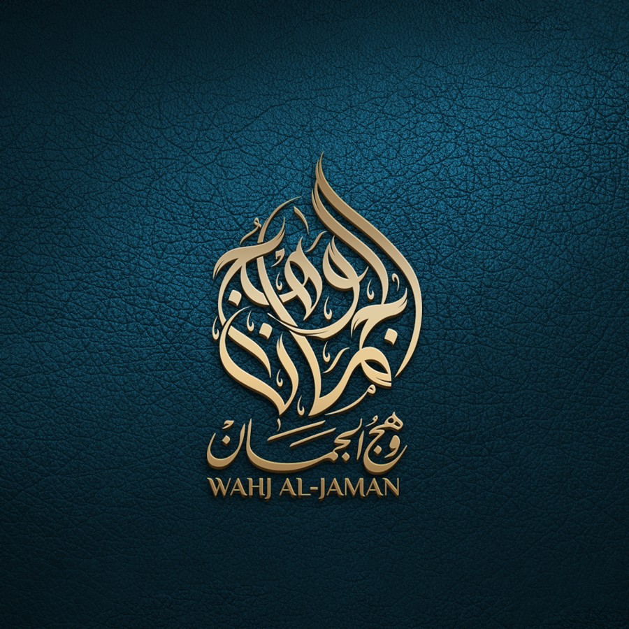 وهج-الجمان-17