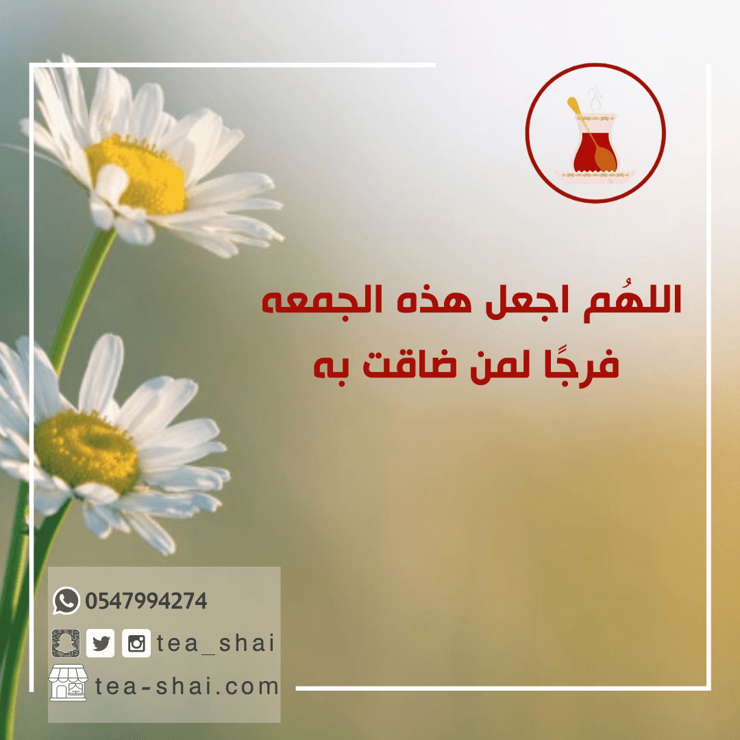 _اللهُم_اجعل_هذه_الجمعه_فرجًا_لمن_ضاقت_به_