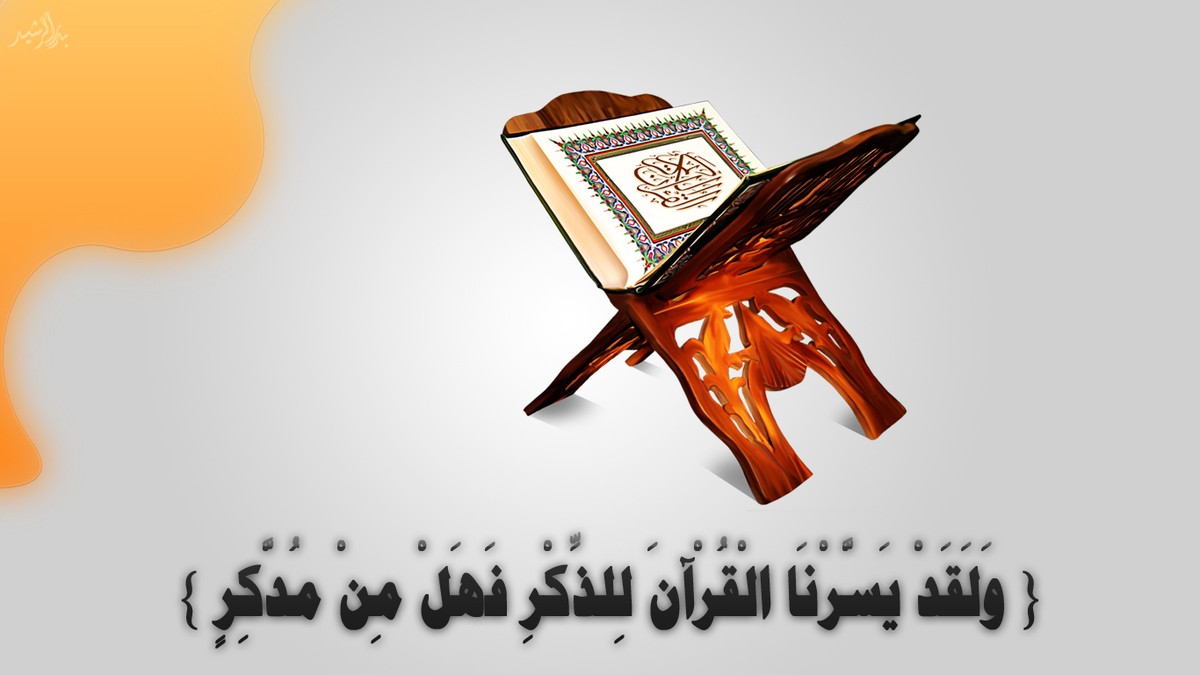 Quran