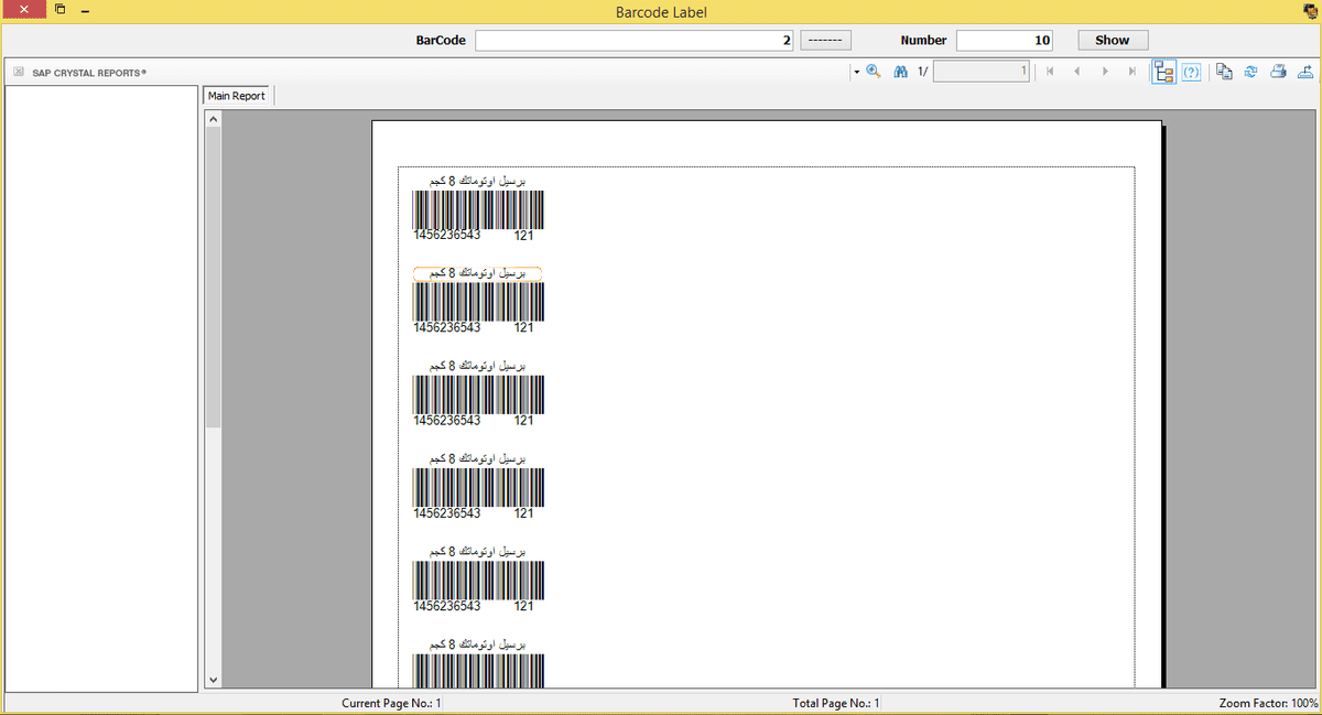 واجهة صناعة باركود المنتجات من خلال كريستال ريبورت
