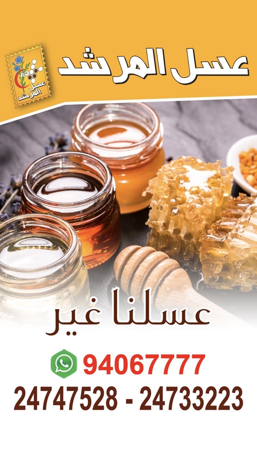 ‏عسل ‏كستنة