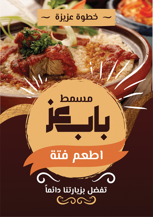 تصميم بروشور إحترافي ( مسمط )