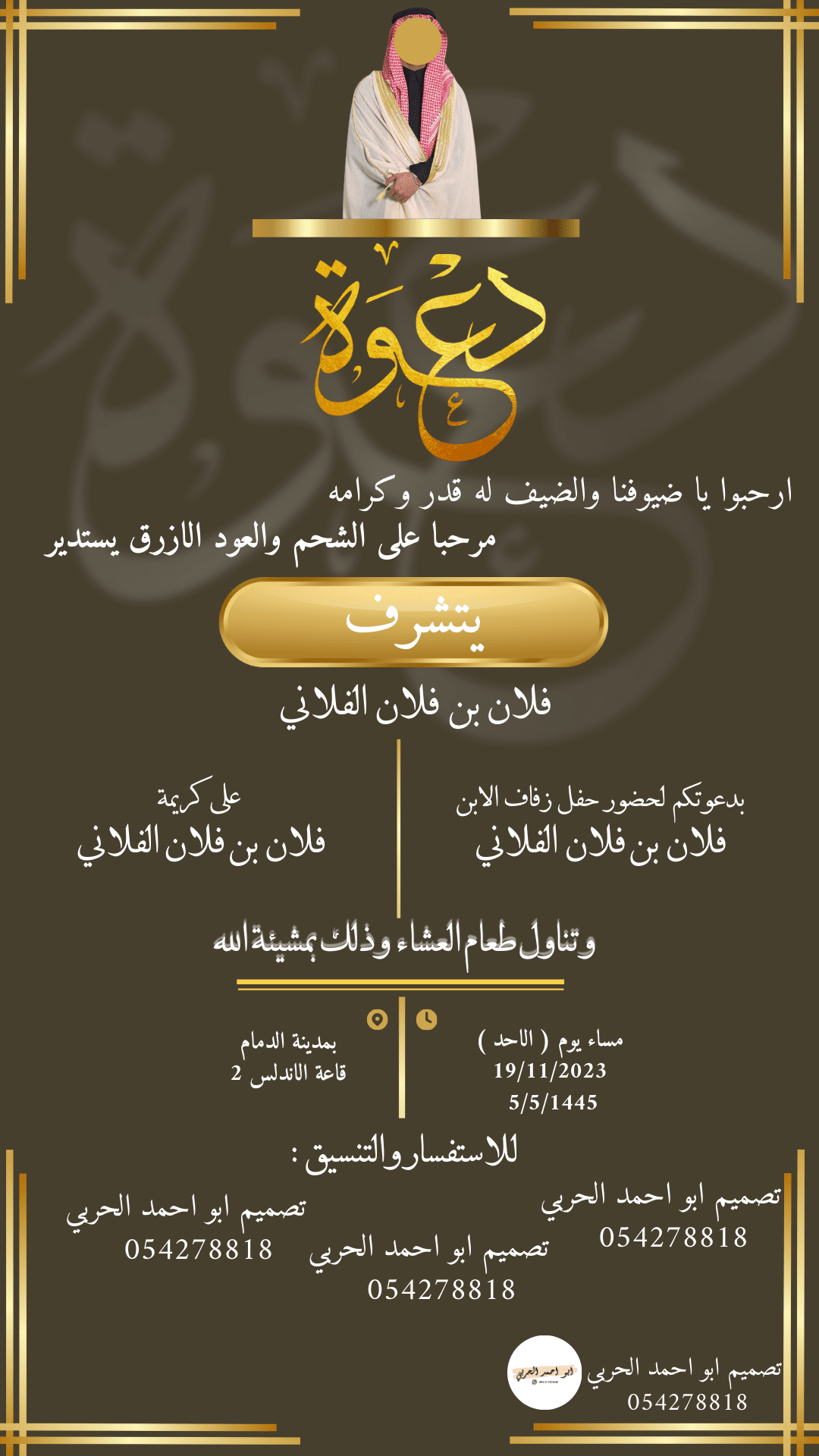 دعوة زواج2 (تصميم ابواحمد الحربي)