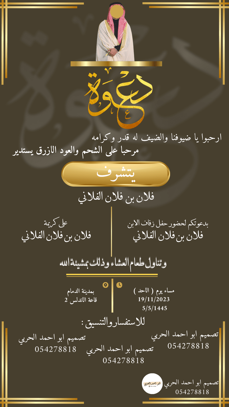 دعوة زواج2 (تصميم ابواحمد الحربي)