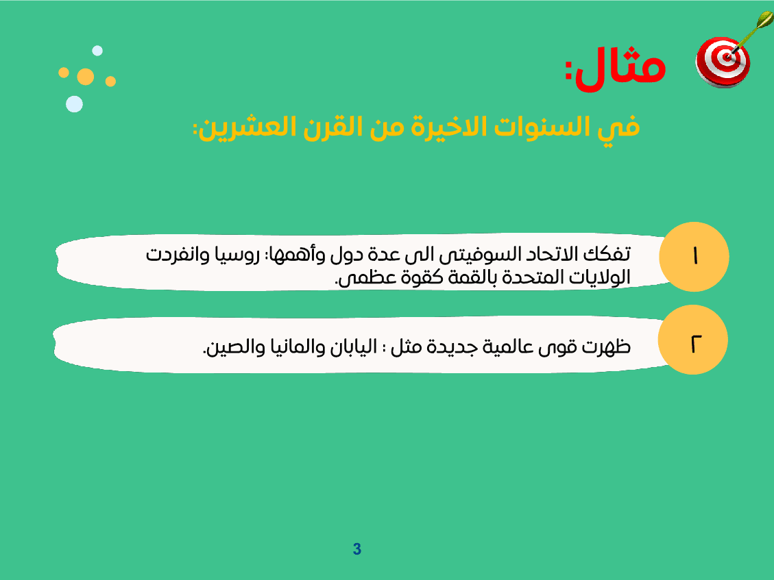 عرض_باور_مدخل_إلى_الجغرافيا_السياسية3