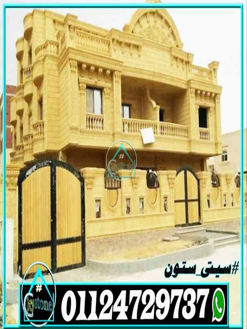 كتالوج_واجهات_حجر_كلاسيك