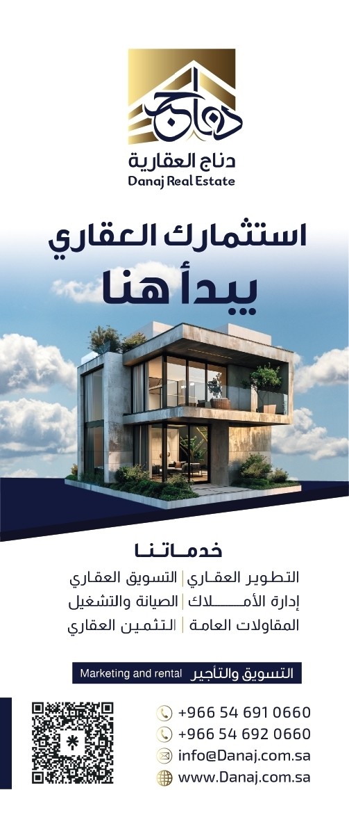 دناج العقارية رول_اب_بنر