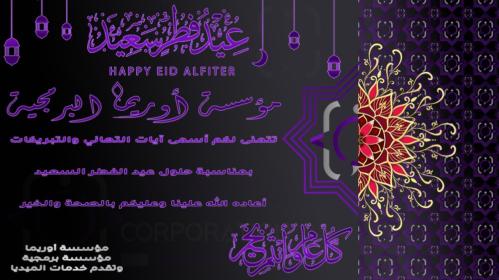 بطاقة معايدة بحلول عيد الفطر السعيد 2022