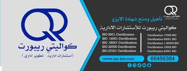 How to get Iso certificate 9001 in kuwait L