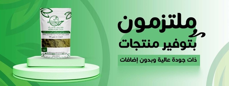 فوائد حناء المدينة المنورة للشعر M