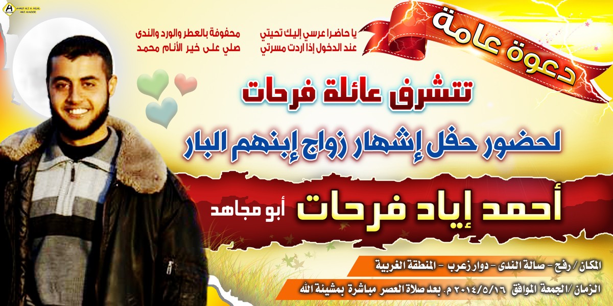 دعوة_فرحاتتت