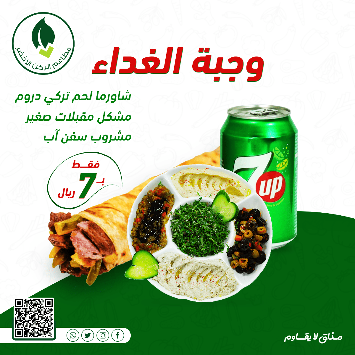 بوست-وجبة-الغداء