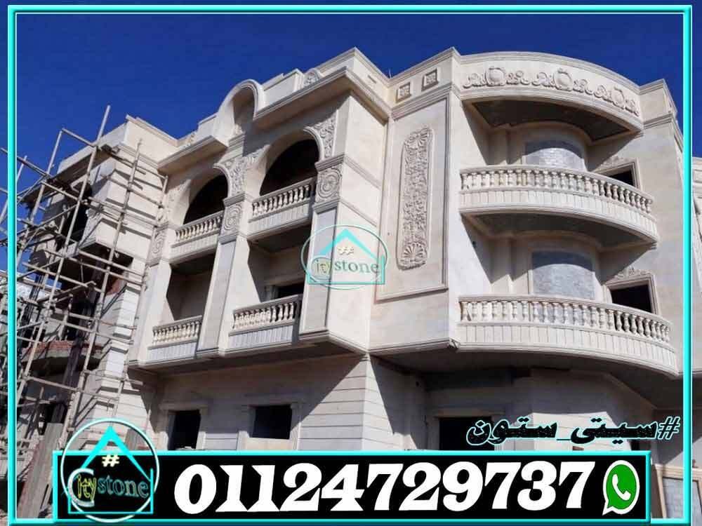 اسعار_حجر_واجهات_منازل_مصرية_حديثة