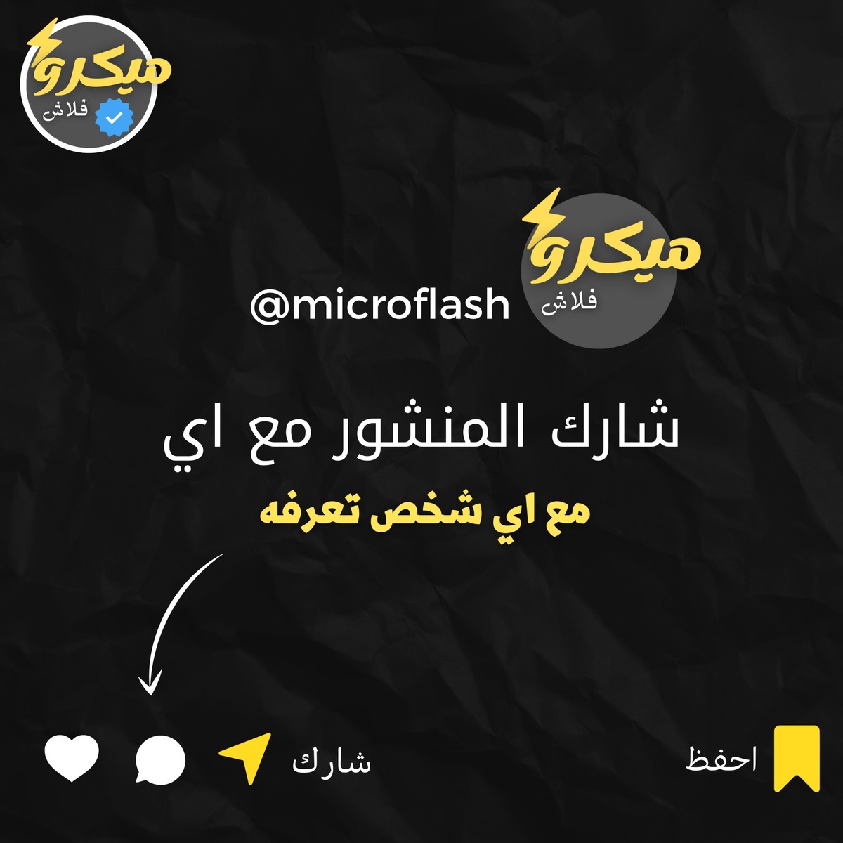 شارك_المنشور_مع