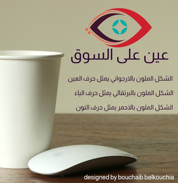 ayn_ala_souk_logo