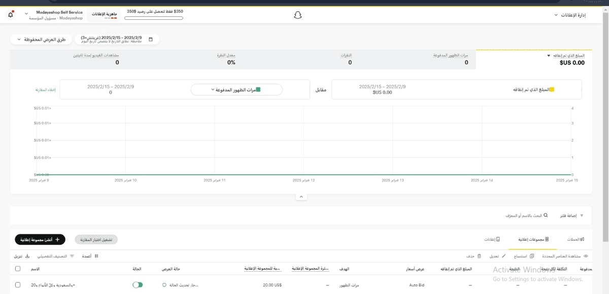 انشاء حملات تفاعلية على سناب شات