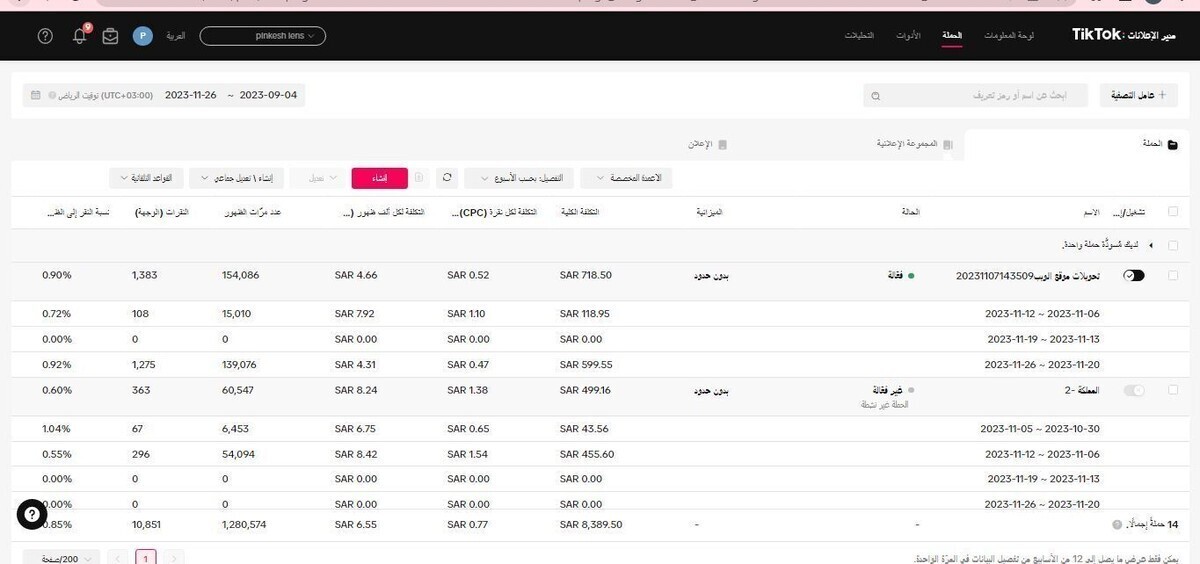 حملات اعلانية باستراتيجيات مختلفة على snap chat