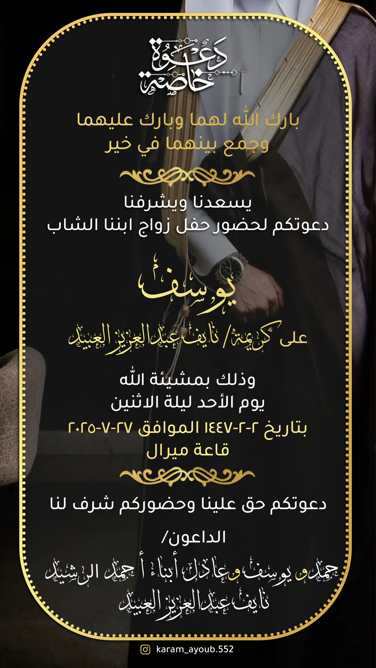 دعوة_زفاف_-_السيد_يوسف