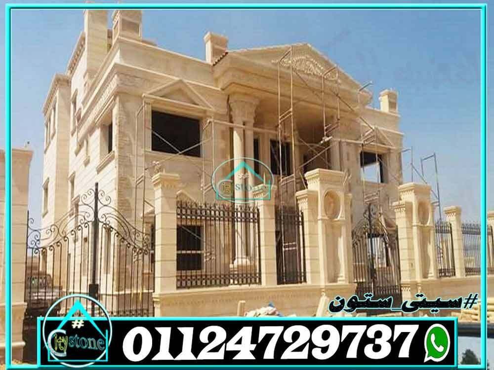 اسعار_حجر_تشطيب_الواجهات