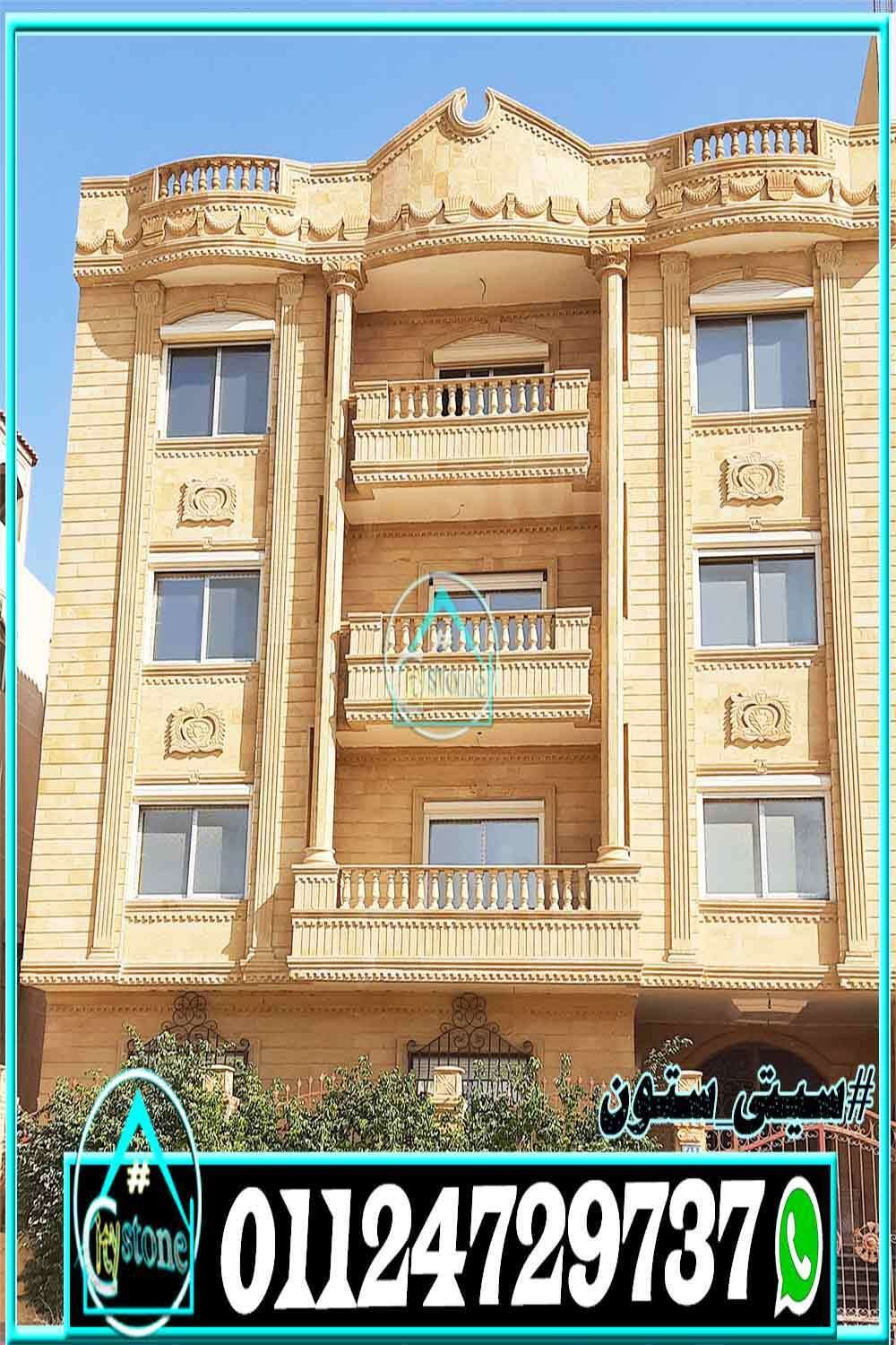 واجهات_فلل_حجر_هاشمى_هيصم