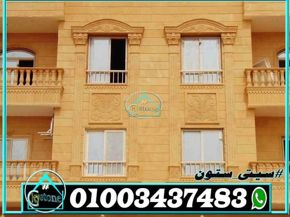 اسعار_الحجر_الهاشمى_فى_مصر_للواجهات