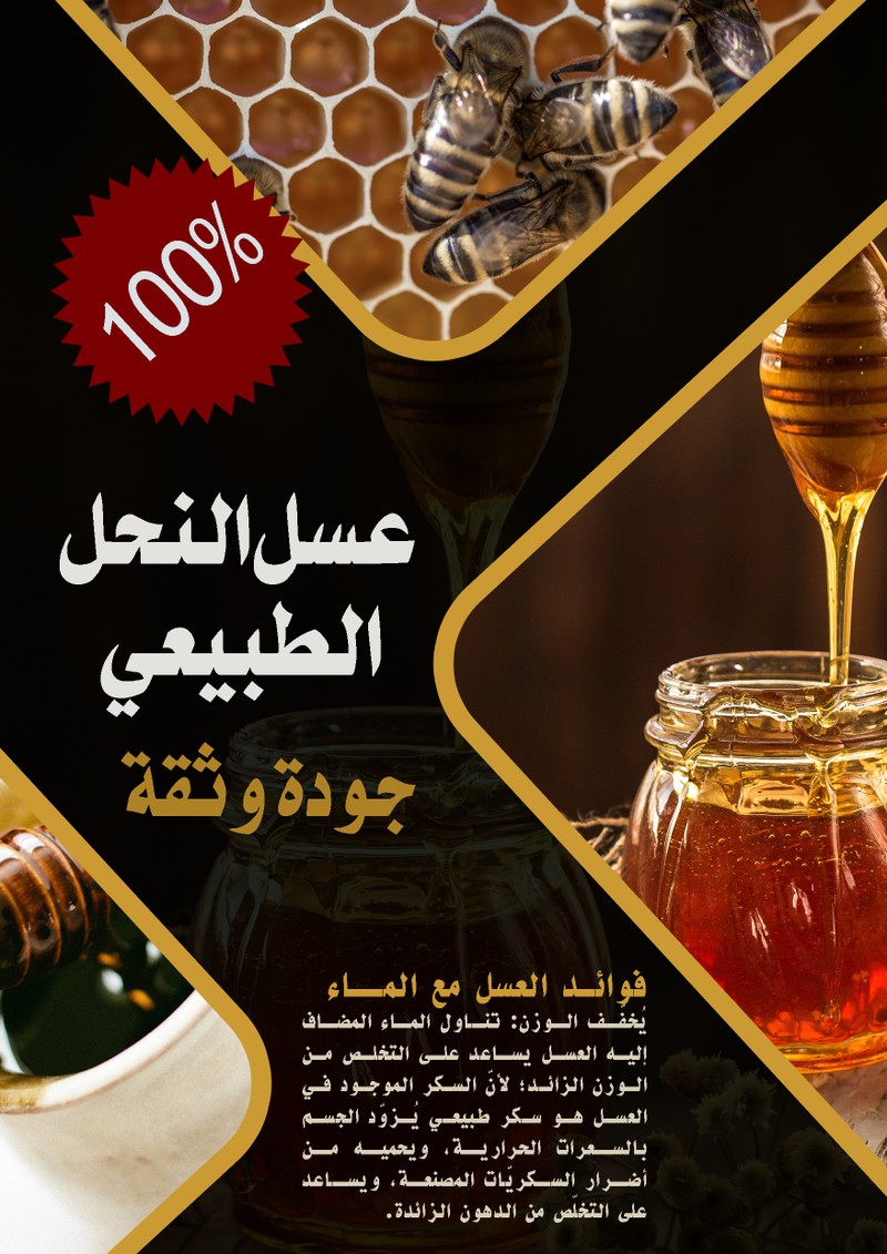 اعمالي-عسل-النحل