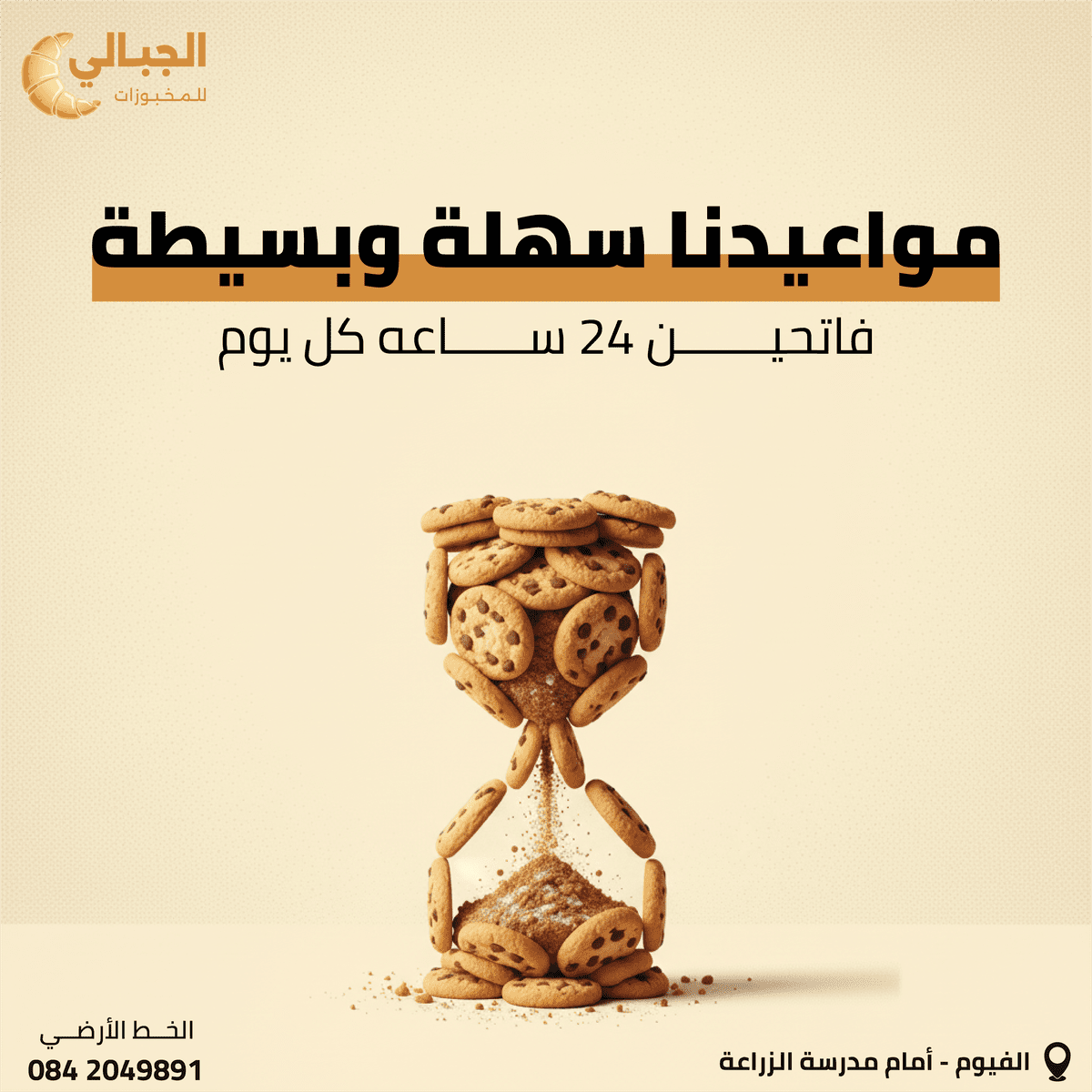 تصميم سوشيال ميديا لمواعيد العمل