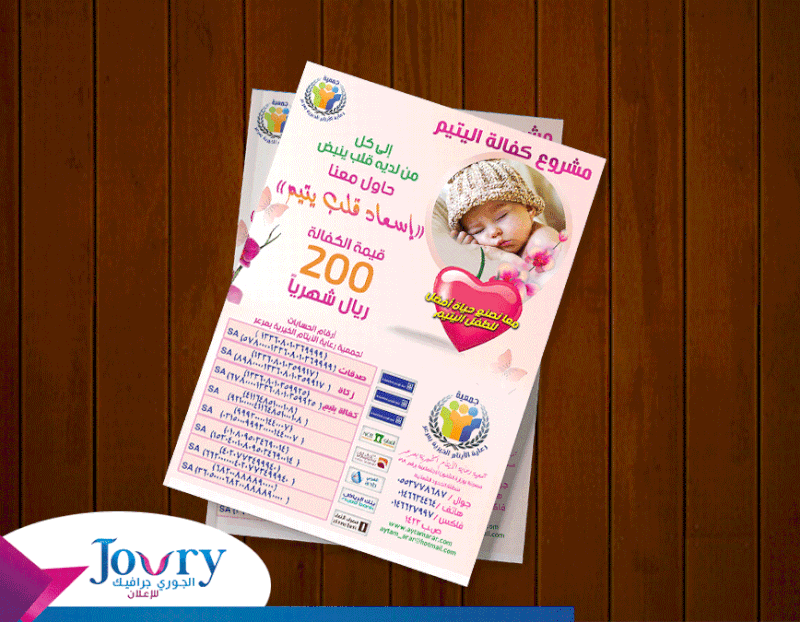 كفالة-يتيم