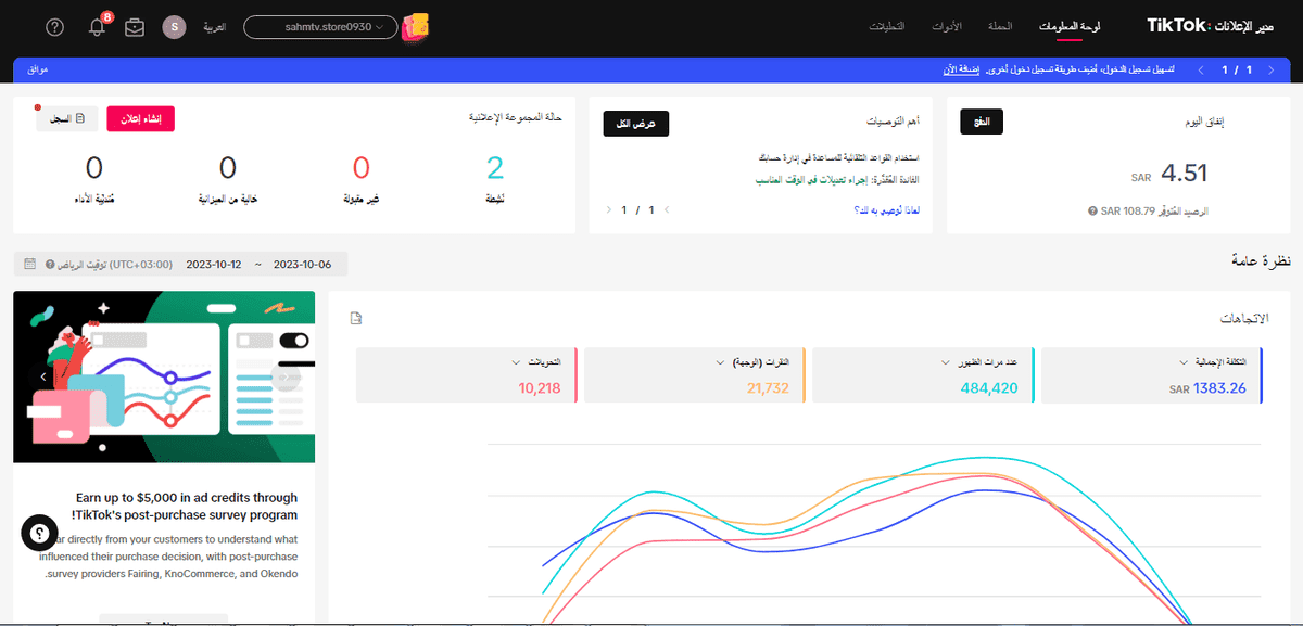 نتائج اليوم وعدد اتحويلات والمبيعات من خلال tik tok