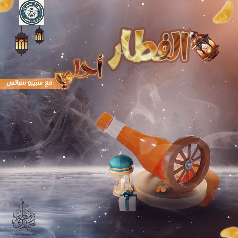 الفطار-احلى